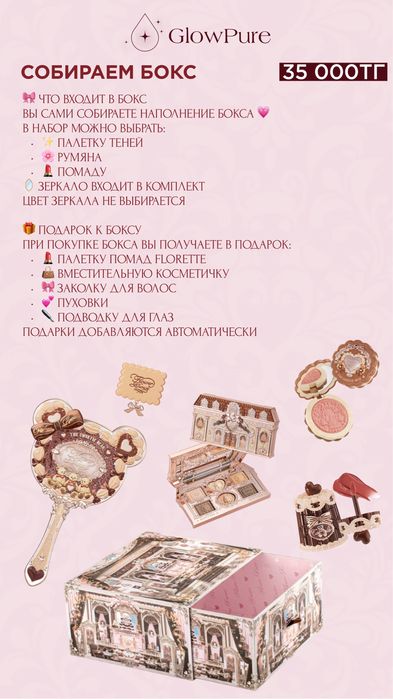 Бокс Flower Knows