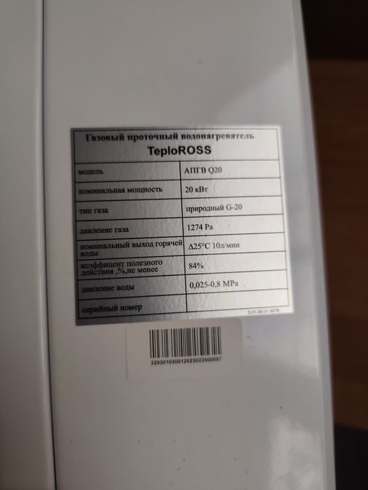 Газовый проточный водонагреватель TeploROSS