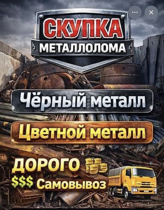 Прием металл Металлолом черный метал кара темыр