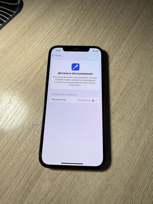 Iphone 12