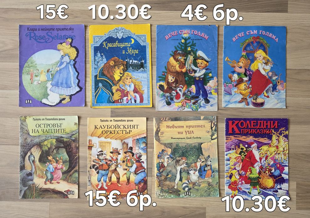 Стари детски книжки 2