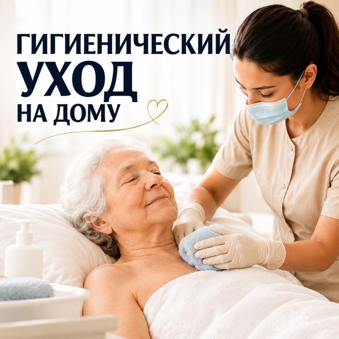 Купаем лежачих пожилых , прфесионально, стерильно!