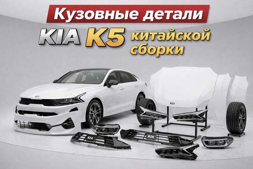 Киа К5 фара передняя