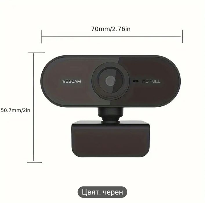 HD Уеб камера за компютър