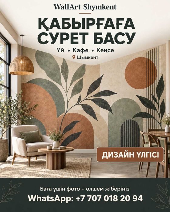 Печать на стенах Шымкент | Қабырғаға сурет, логотип