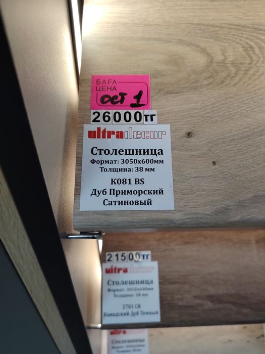 Столешница 1.4 метра