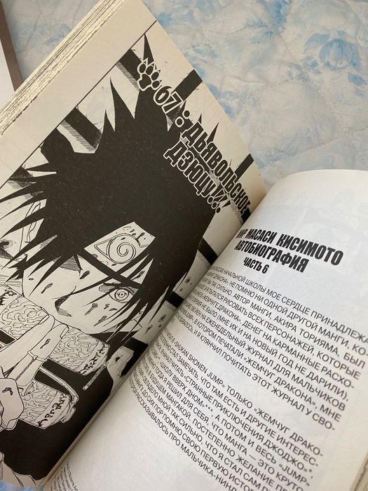 Манга «Наруто» 1, 8 том