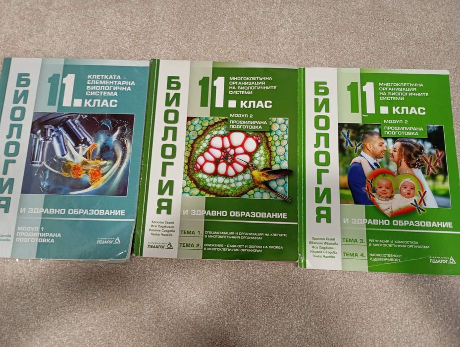 Биология и здравно образование-профилирана подготовка за 11 клас
