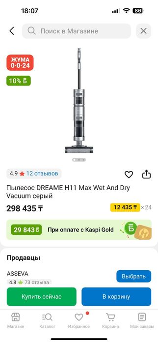 Продам Dreame H 11  core 12 pro