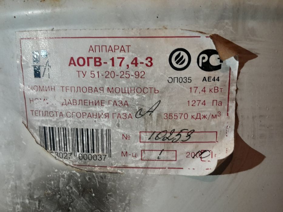 Котел газовый напольный