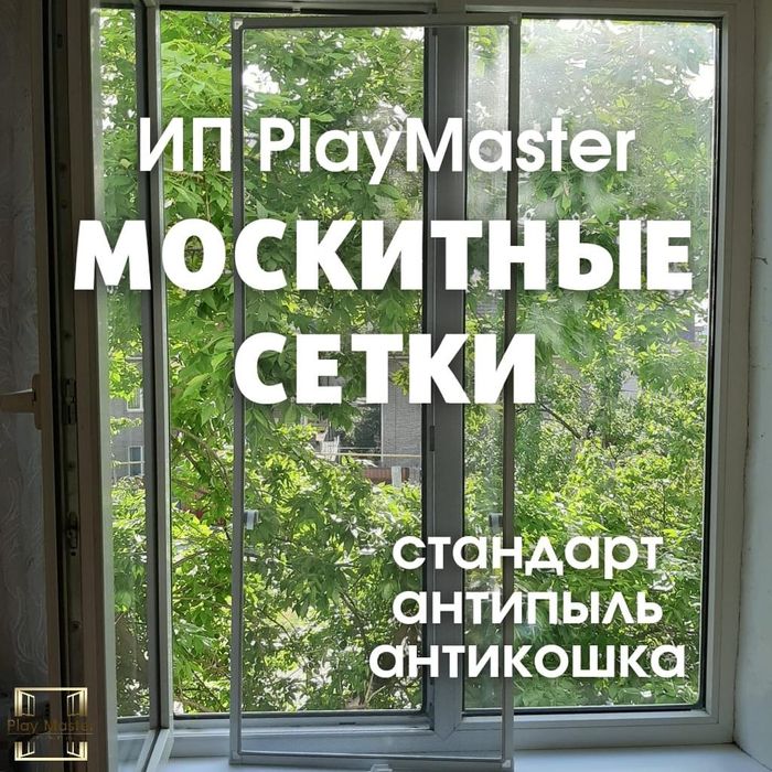 Москитные сетки плиссе. Москитные сетки внутренние.