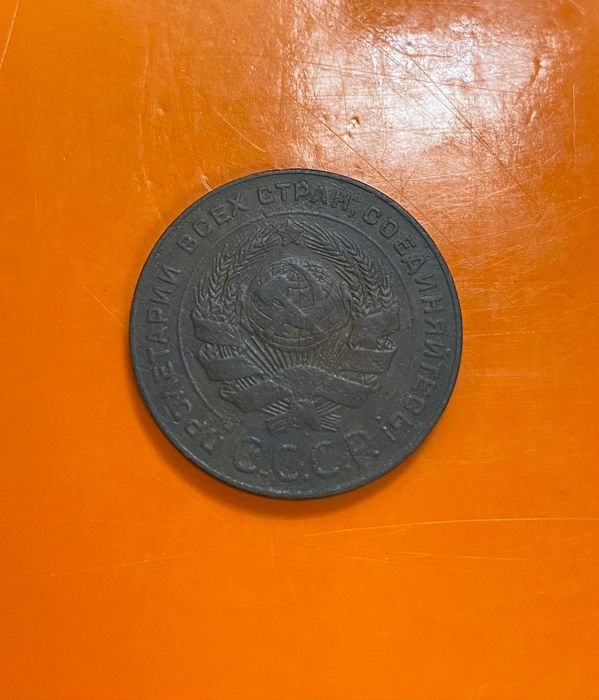 5 копеек 1924 г.