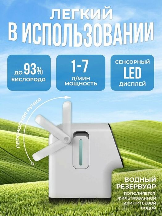 Аренда портативный кислородный концентратор