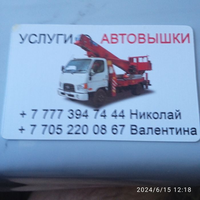 Услуга Автовышки. АГП