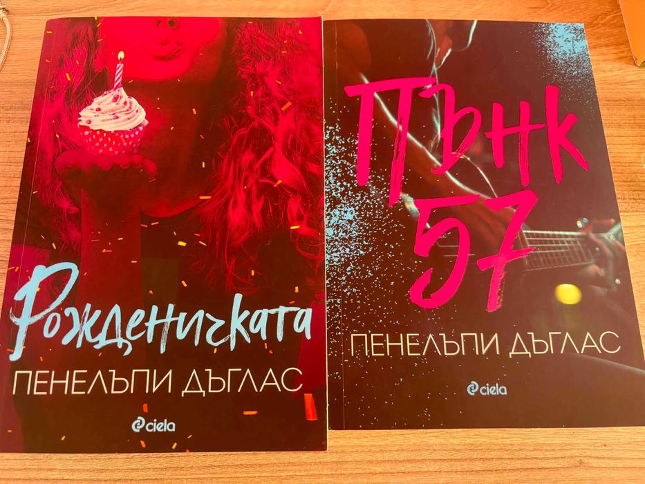 Рожденичката” Пенелъпи Дъглас и “Пънк 57” Пенелъпи Дъглас