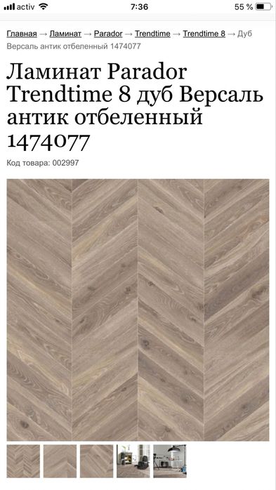 Продам ламинат б/у