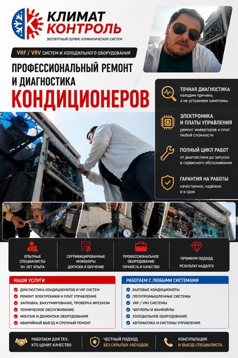 Ремонт обслуживание кондиционеров