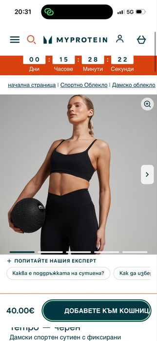 Чисто ново спортно бюстие my protein