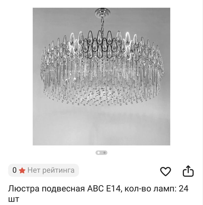 Люстра новая современная