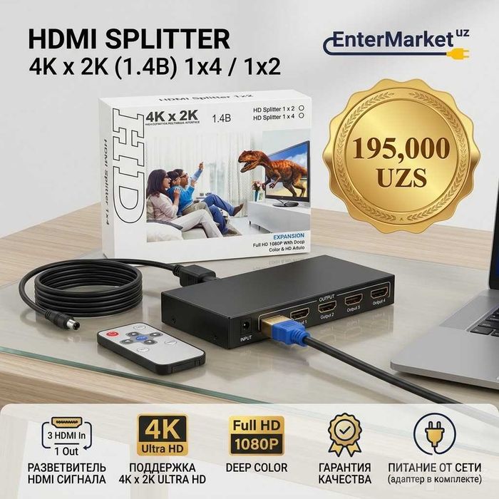 HDMI Splitter 1x4 4K × 2K (HDMI 1.4b)