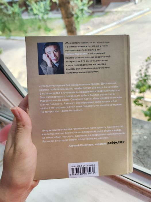 Книга Харуки Мураками "Мужчины без женщин"