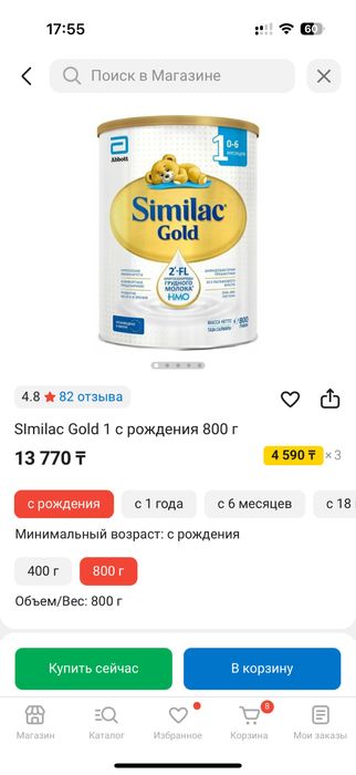 Similac Gold 1 продам