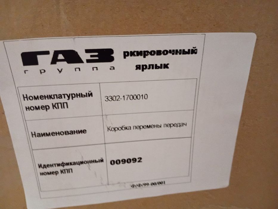 Коробка на газель