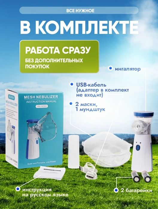 Инголятор для взрослых и детей