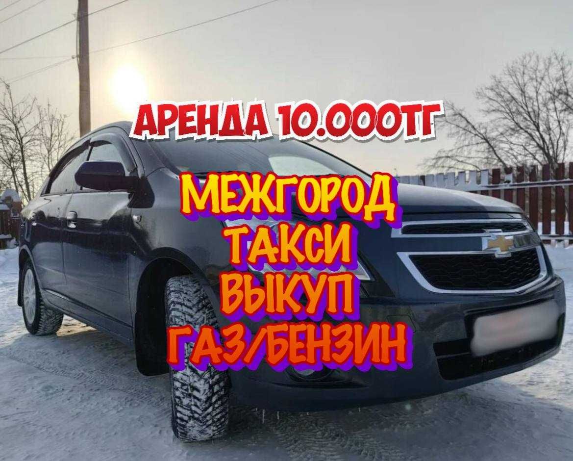 Аренда авто, такси, межгород, выкуп - Аренда авто Алматы на Olx