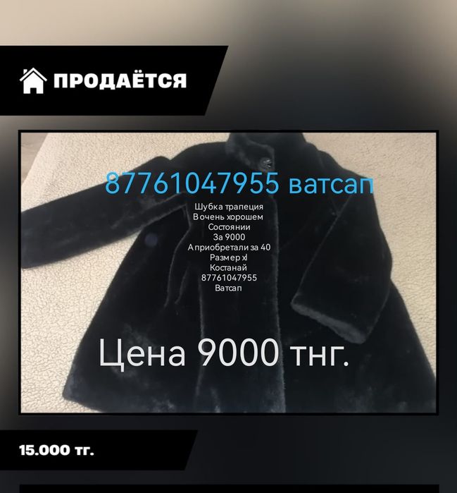 Шубка трапеция 9000