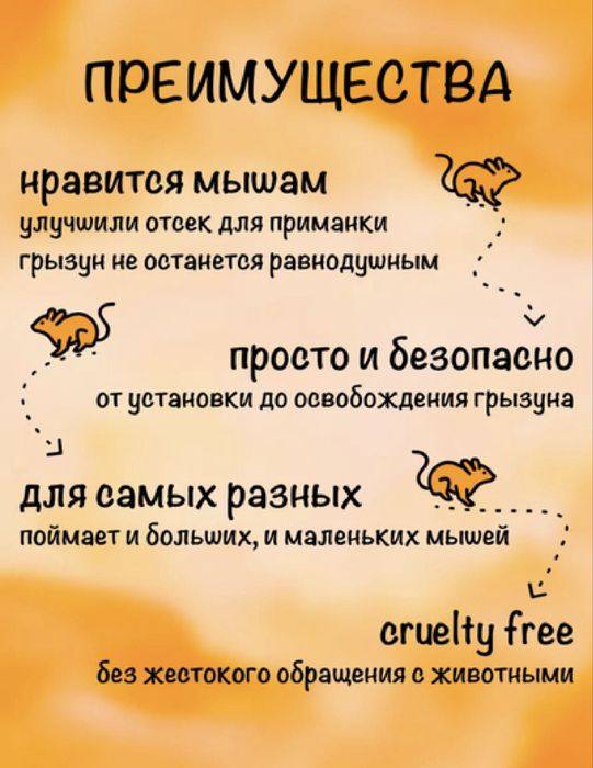 Мышеловка гуманная