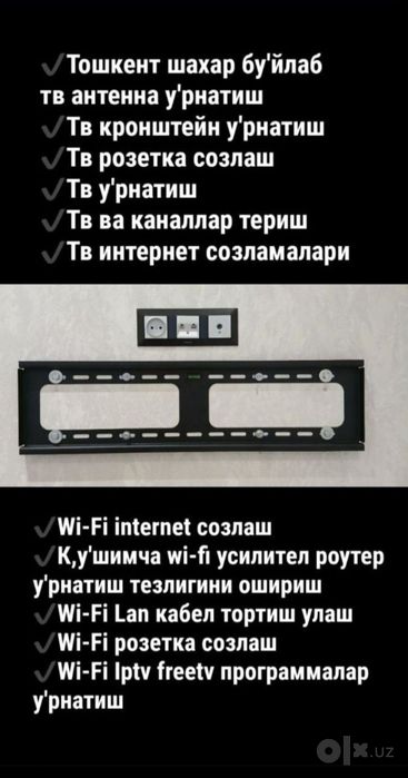 Тв Антена у'рнатиш. Телевизор настройка-прошивка. Вай фай настройка.