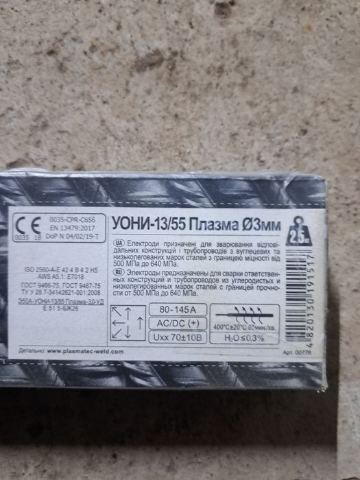 Электроды уонии13/55