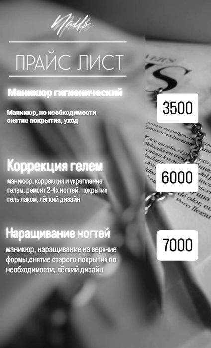 Услуги Мастера маникюра