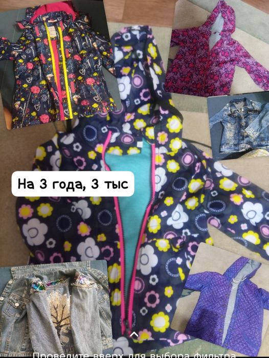 Верхняя одежда на девочку