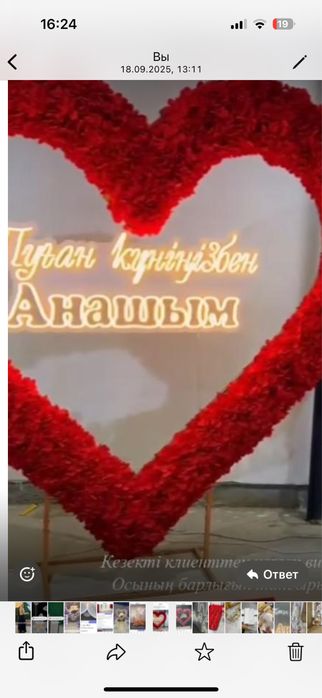 Каркас для поздравление