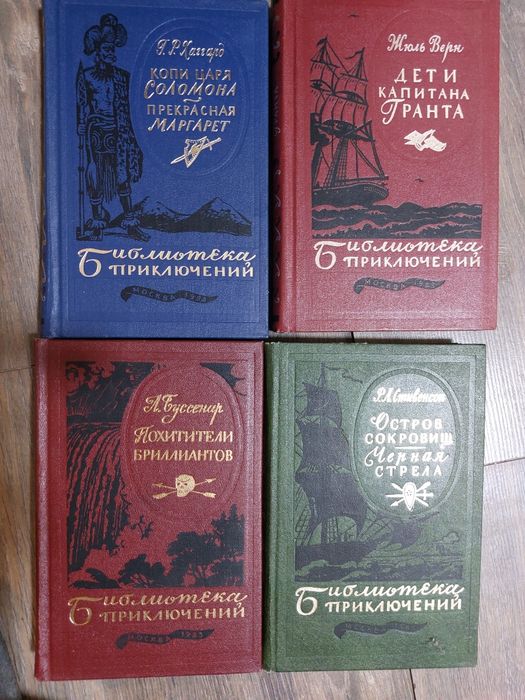 Продам книги 14шт "Библиотека Приключений"