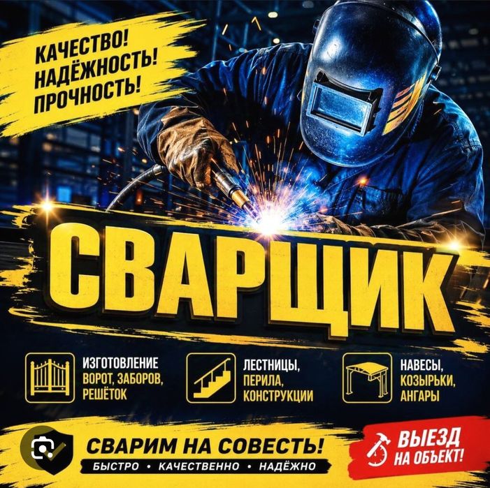 Сварщик +Изготовление металлоконструкций любой сложности =Недорого!!!