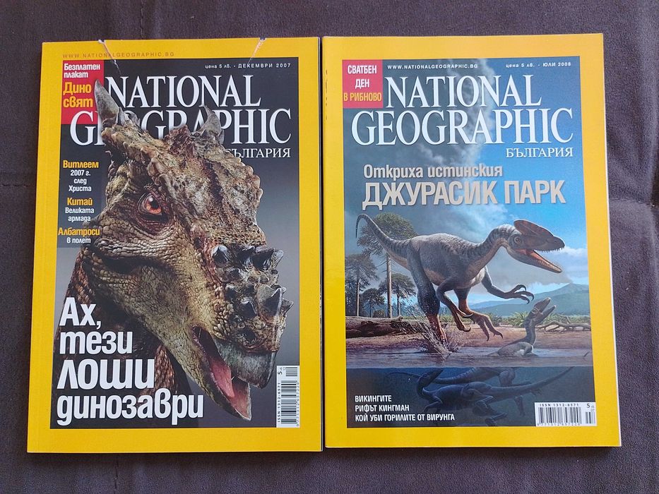 National Geographic България (за попълване на колекции)