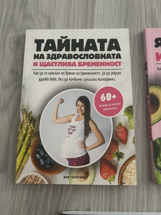Книги за бременни, захранване и кърмене