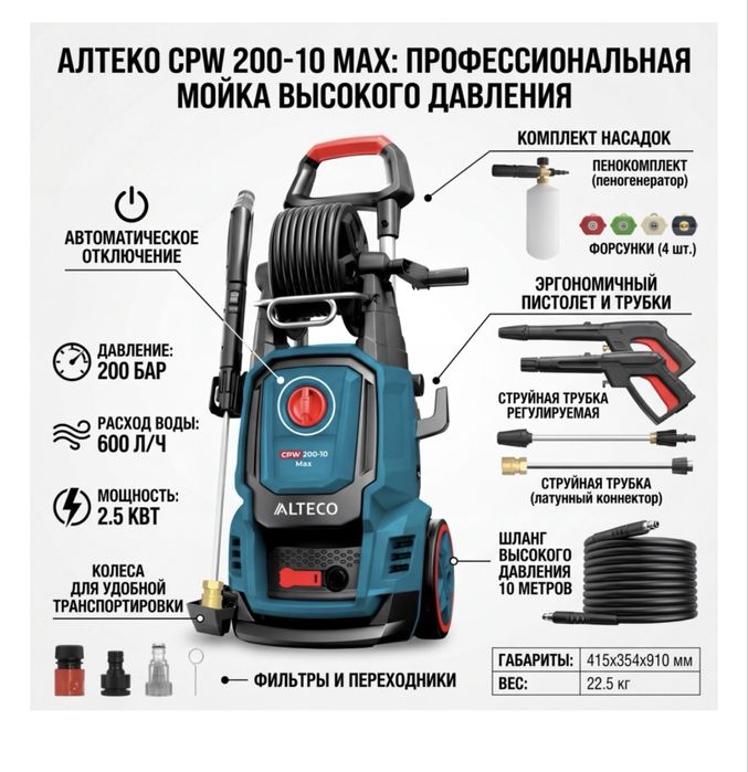 Алтеко мойка 200 бар
