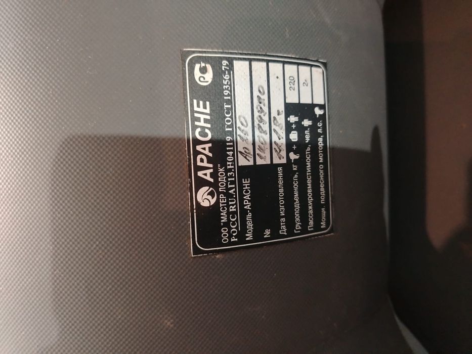 Лодка ООО «Мастер лодок» APACHE