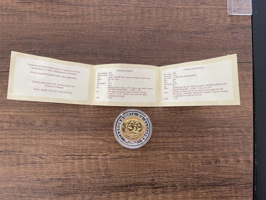 10 лева 2005 г. Златна маска Съкровищата на България