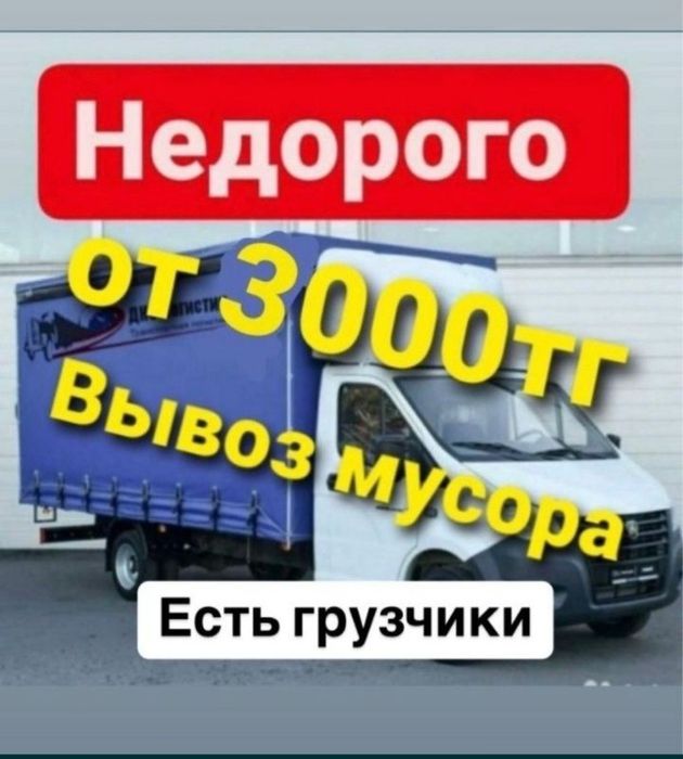 Вывоз мусор стройтелный