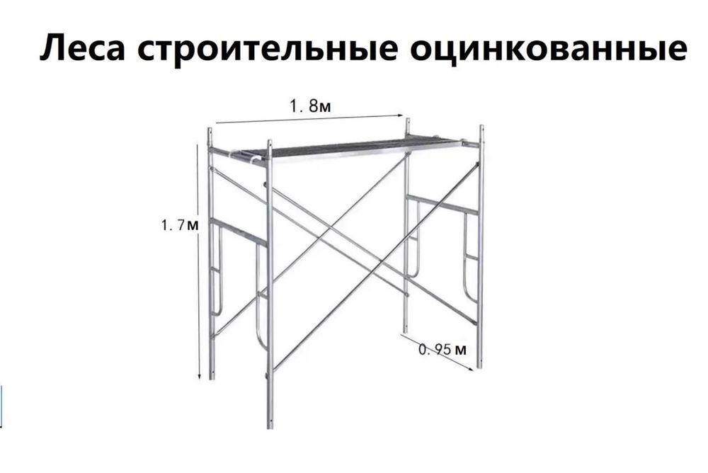 Продам строительные леса