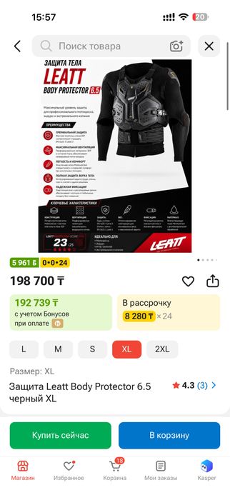 Защита Leatt Body Protector 6.5 черный XL
