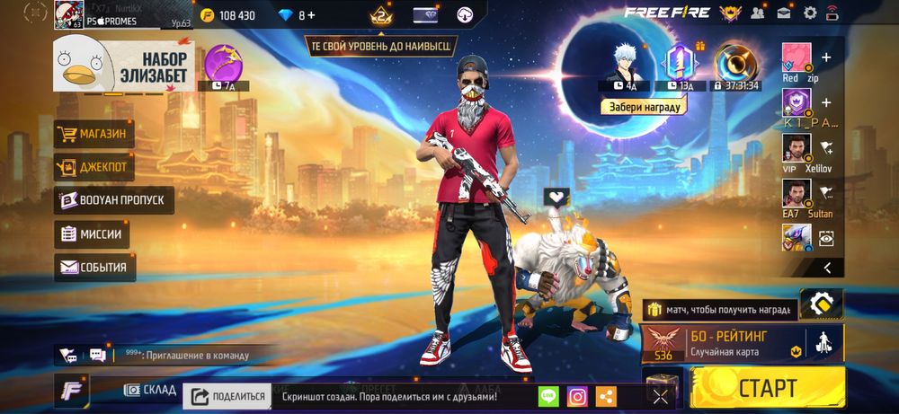 Free Fire аккаунт