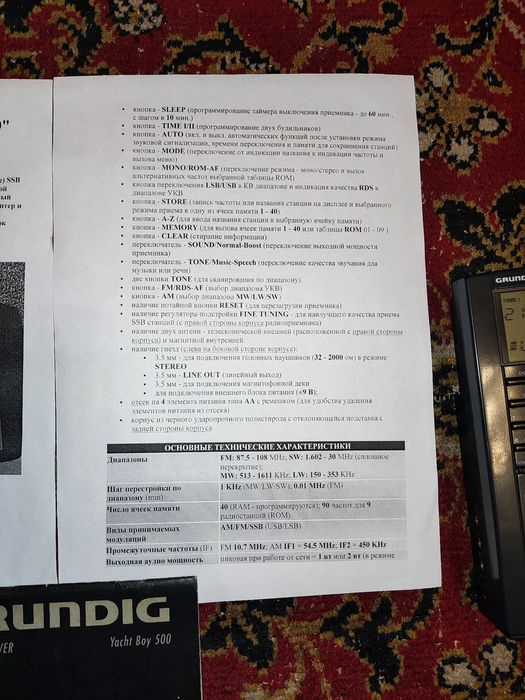 ПриемникYacht Boy500, фирма Grundig