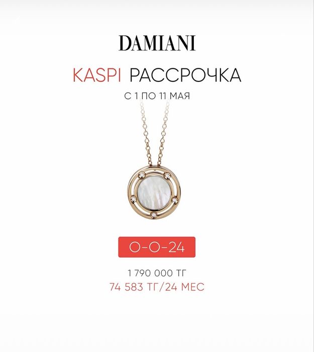 Колье Damiani D.side