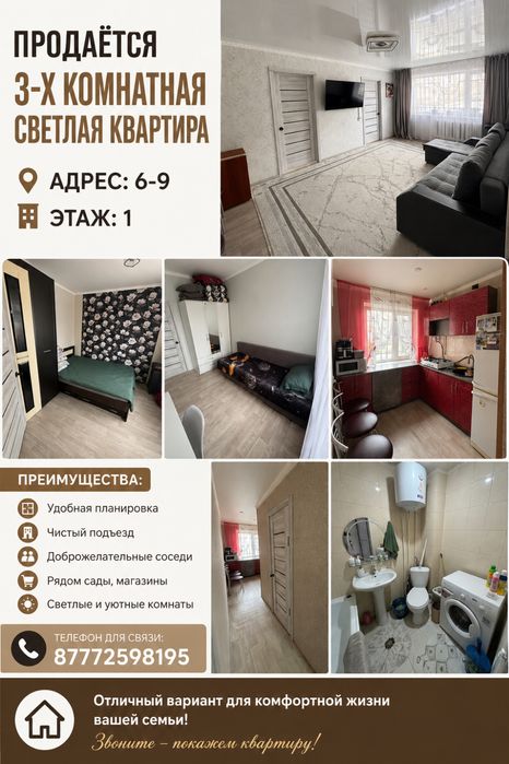 3 х комнатная квартира